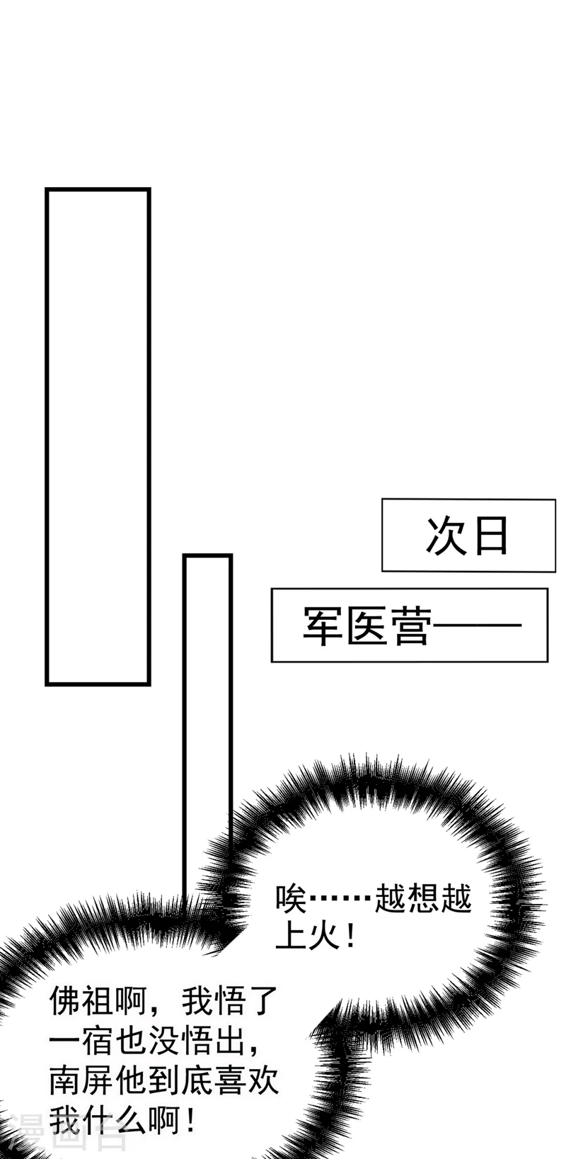 第104话 叶荆棘…好，好近！ 第10页