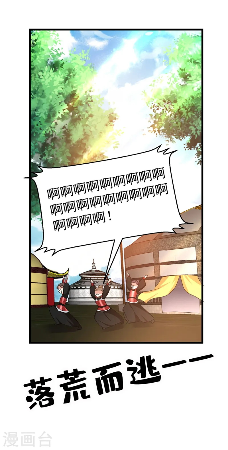 第104话 叶荆棘…好，好近！ 第24页