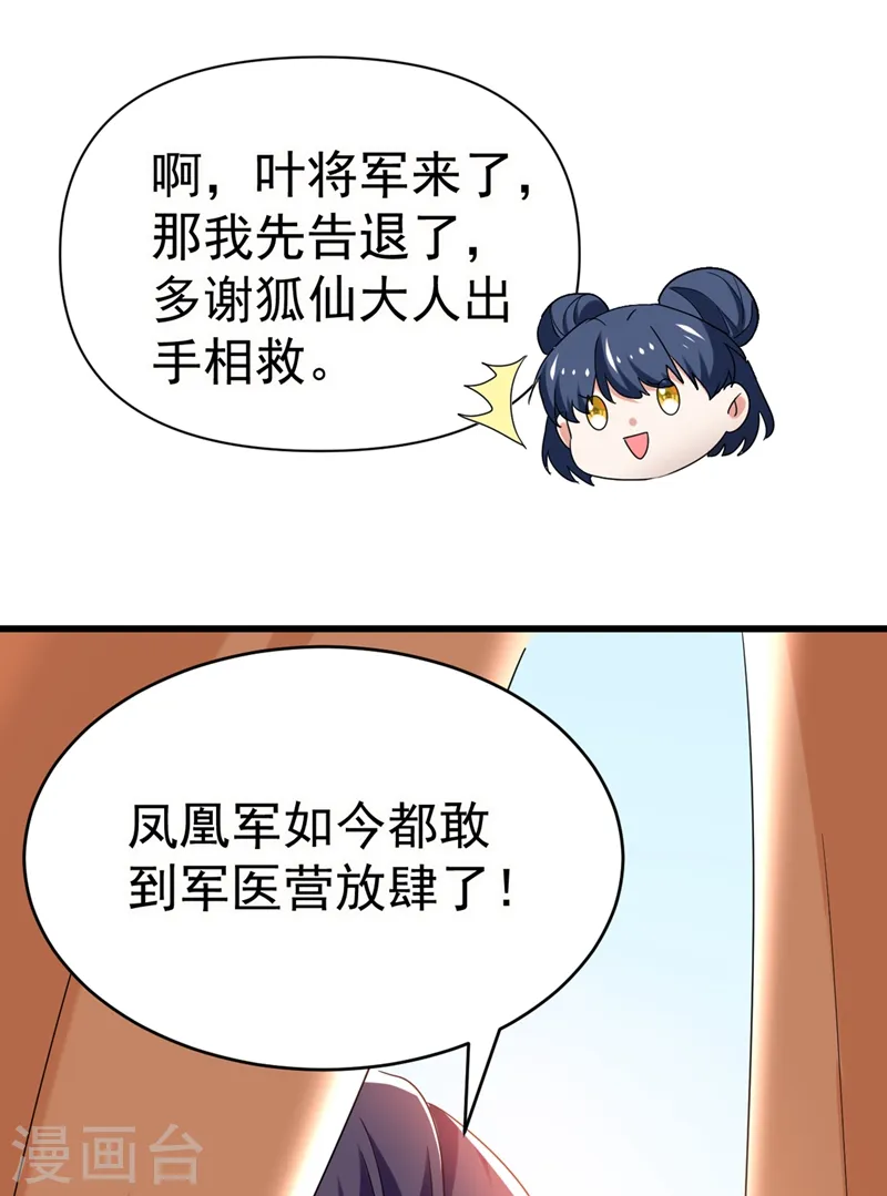 第104话 叶荆棘…好，好近！ 第30页