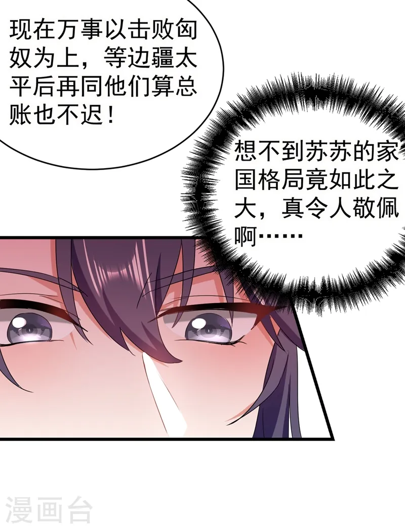 第104话 叶荆棘…好，好近！ 第35页