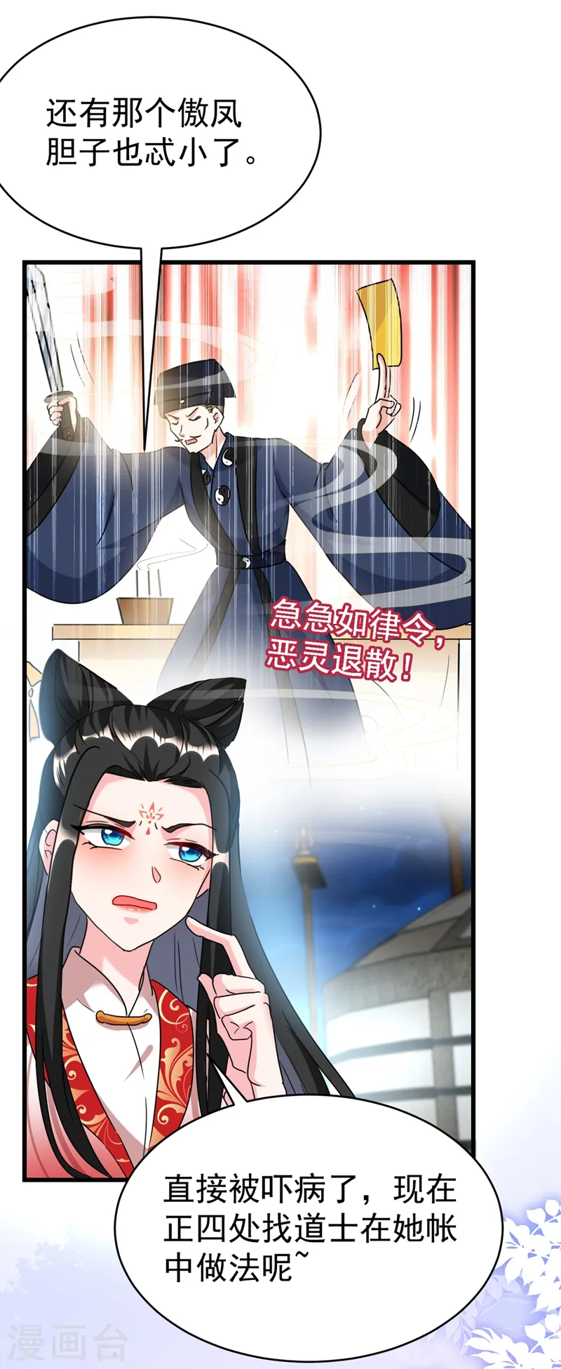 第102话 这家伙是喝多了吗 第5页