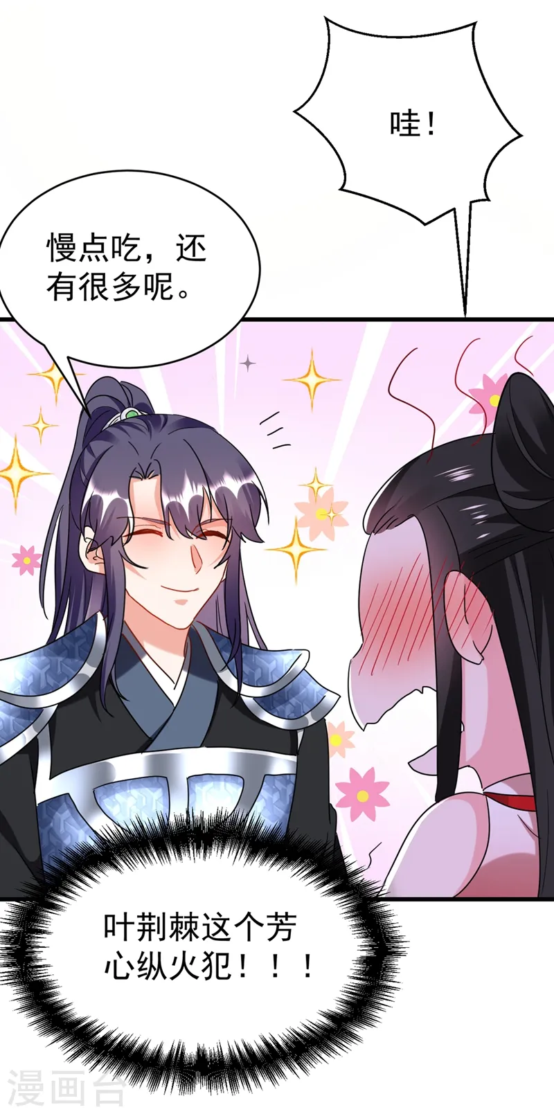 第102话 这家伙是喝多了吗 第9页