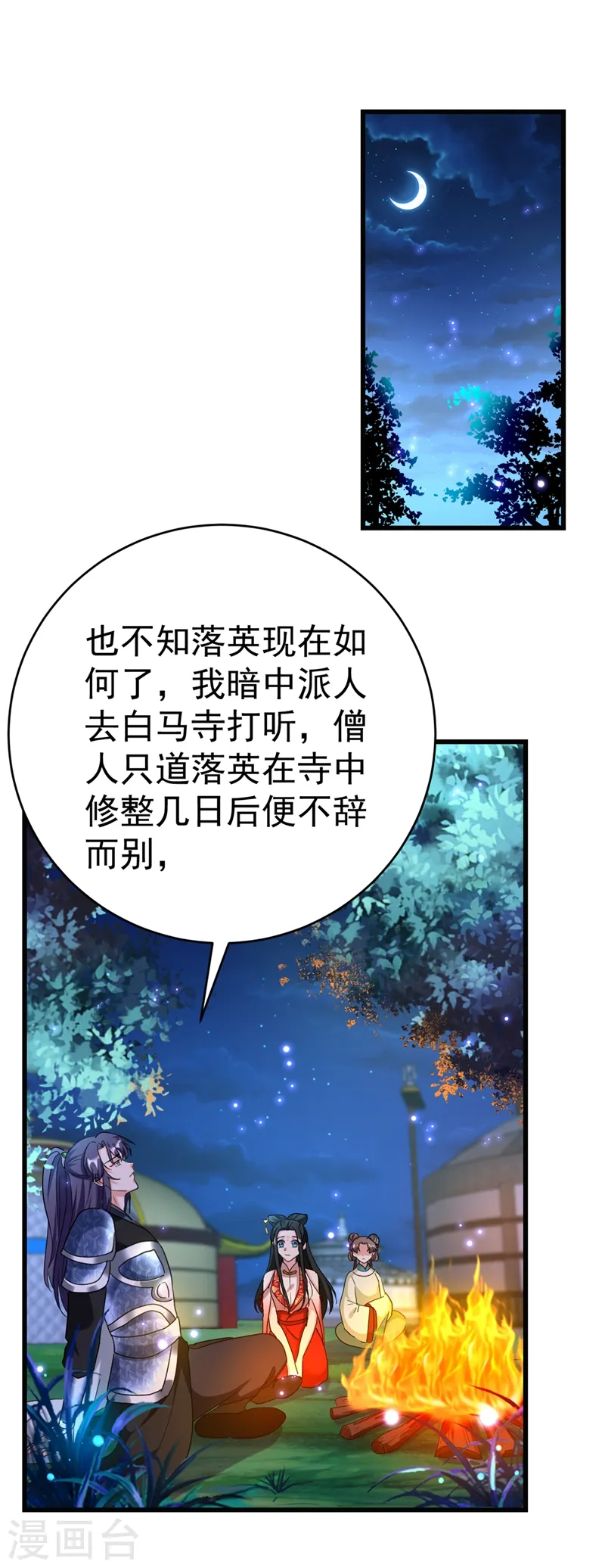 第102话 这家伙是喝多了吗 第11页