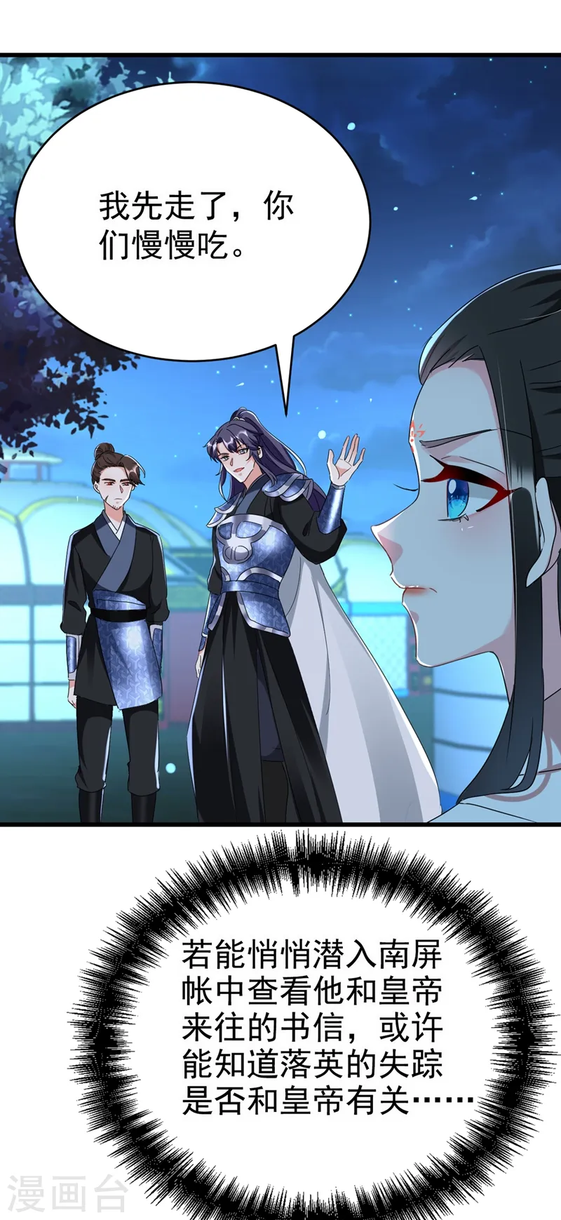 第102话 这家伙是喝多了吗 第15页