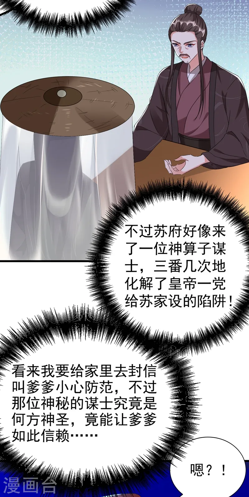 第102话 这家伙是喝多了吗 第18页