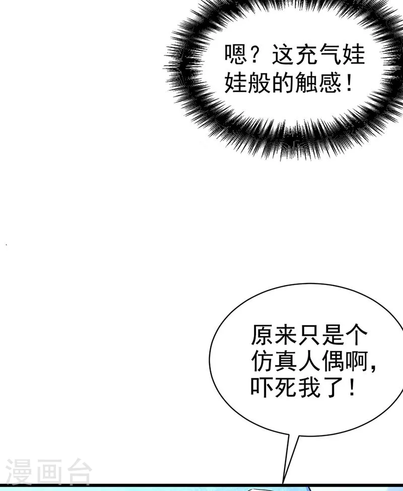 第102话 这家伙是喝多了吗 第23页