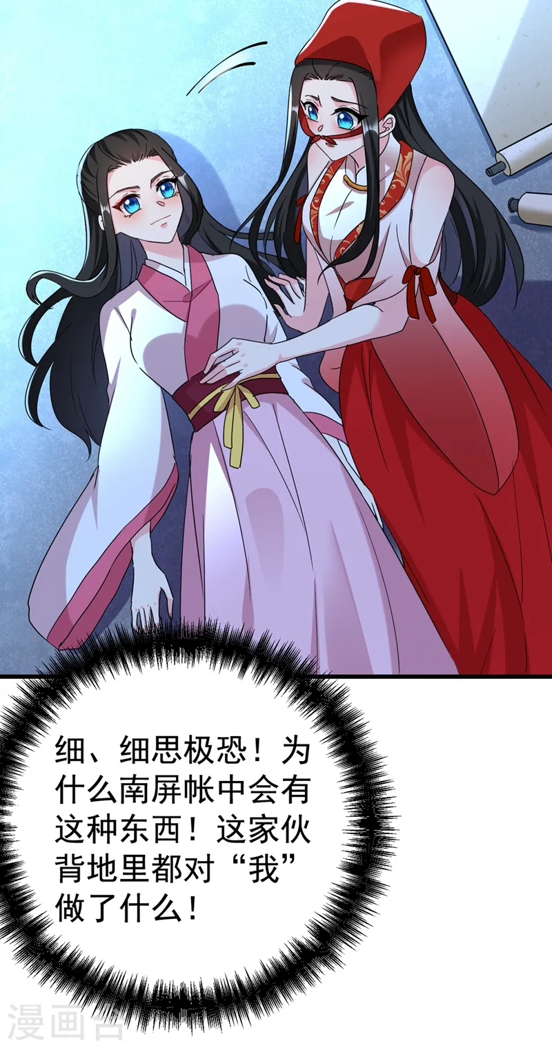 第102话 这家伙是喝多了吗 第24页