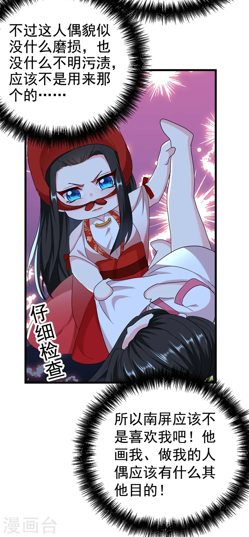 第102话 这家伙是喝多了吗 第28页