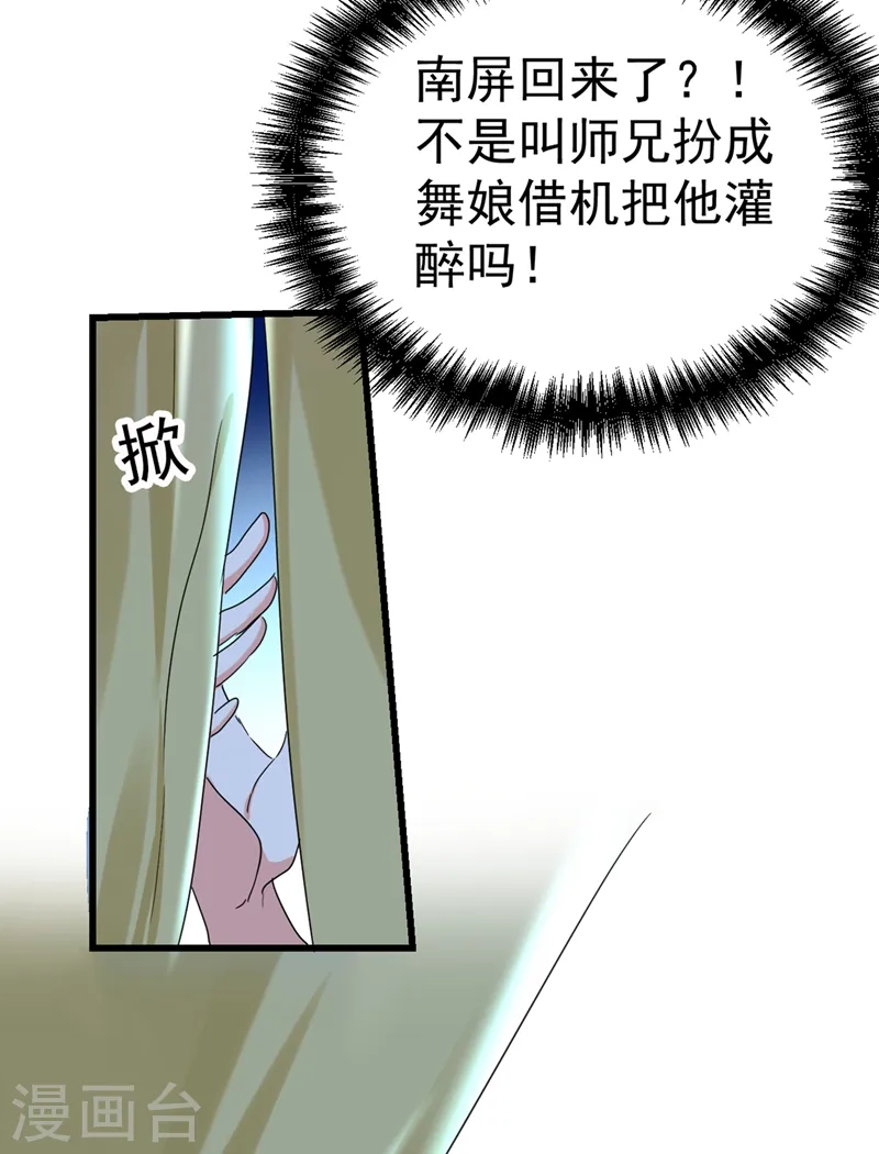 第102话 这家伙是喝多了吗 第31页