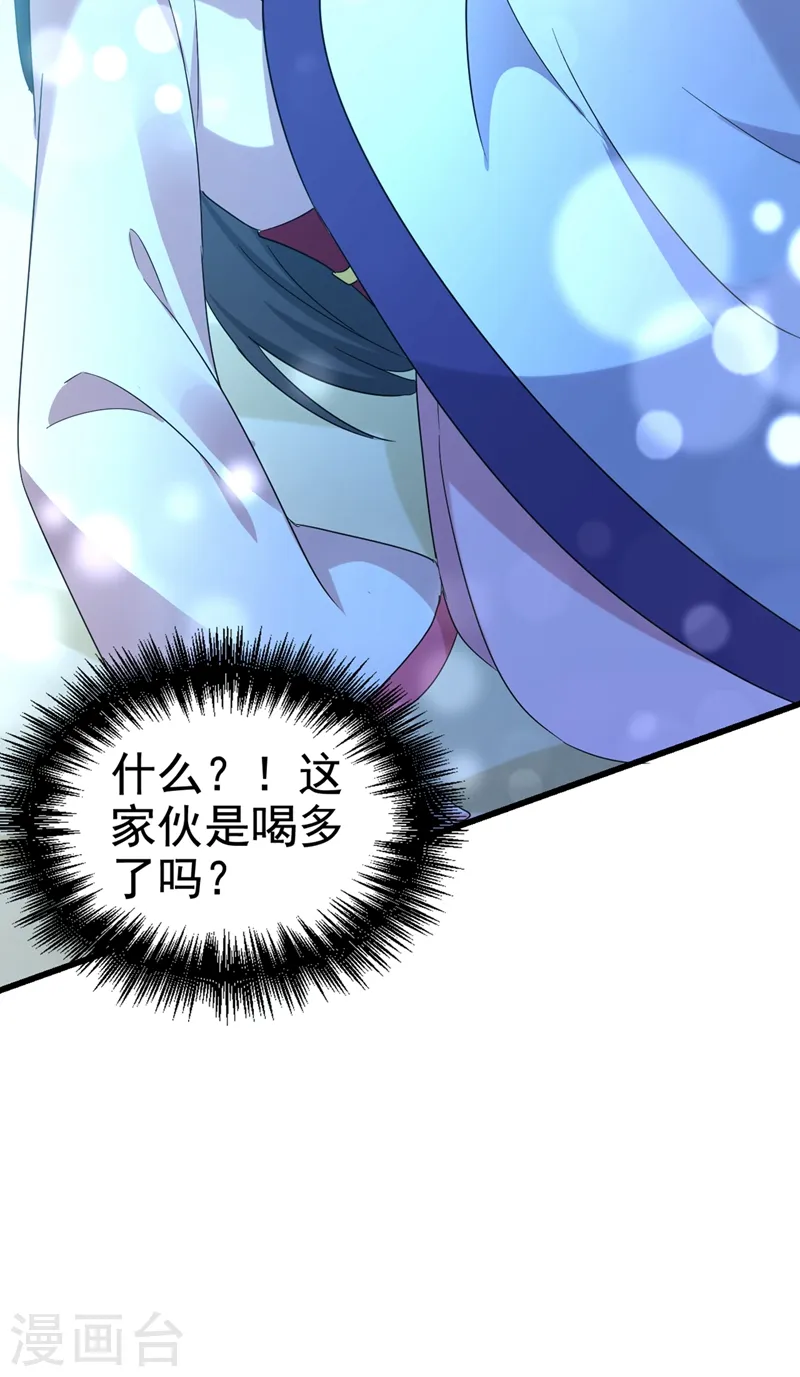 第102话 这家伙是喝多了吗 第35页
