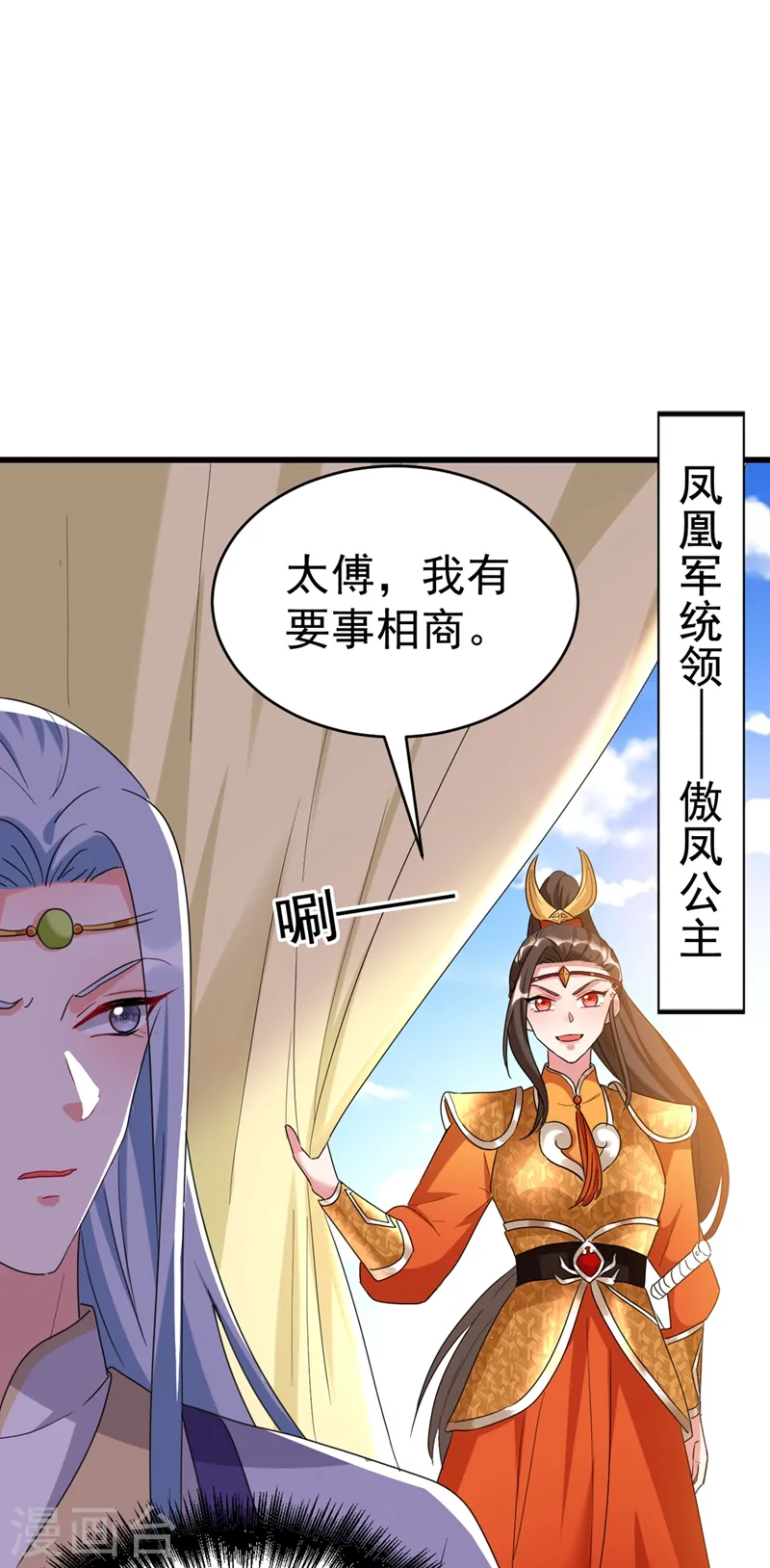 第96话 她可是梦见了我？！ 第2页