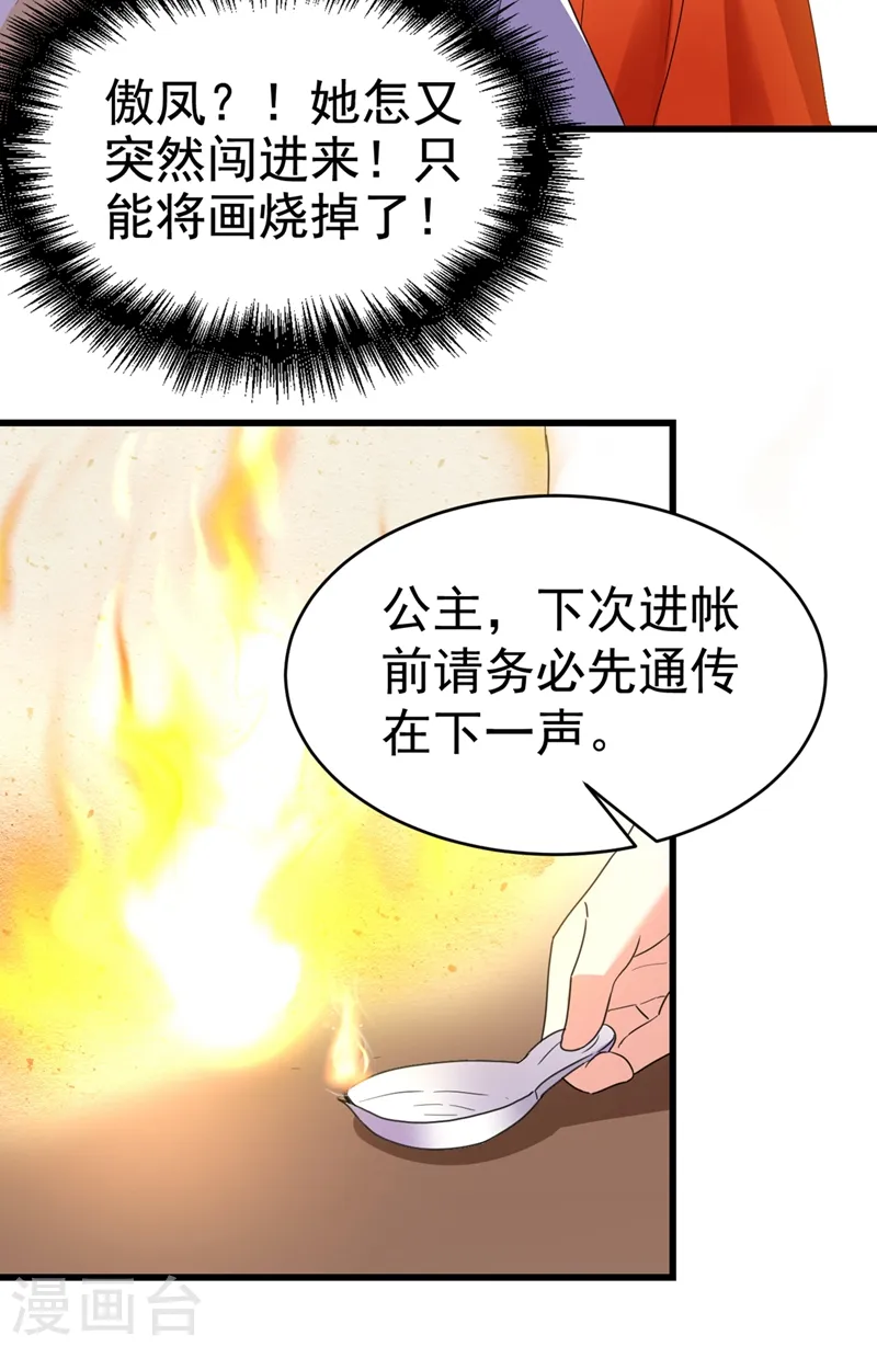 第96话 她可是梦见了我？！ 第3页
