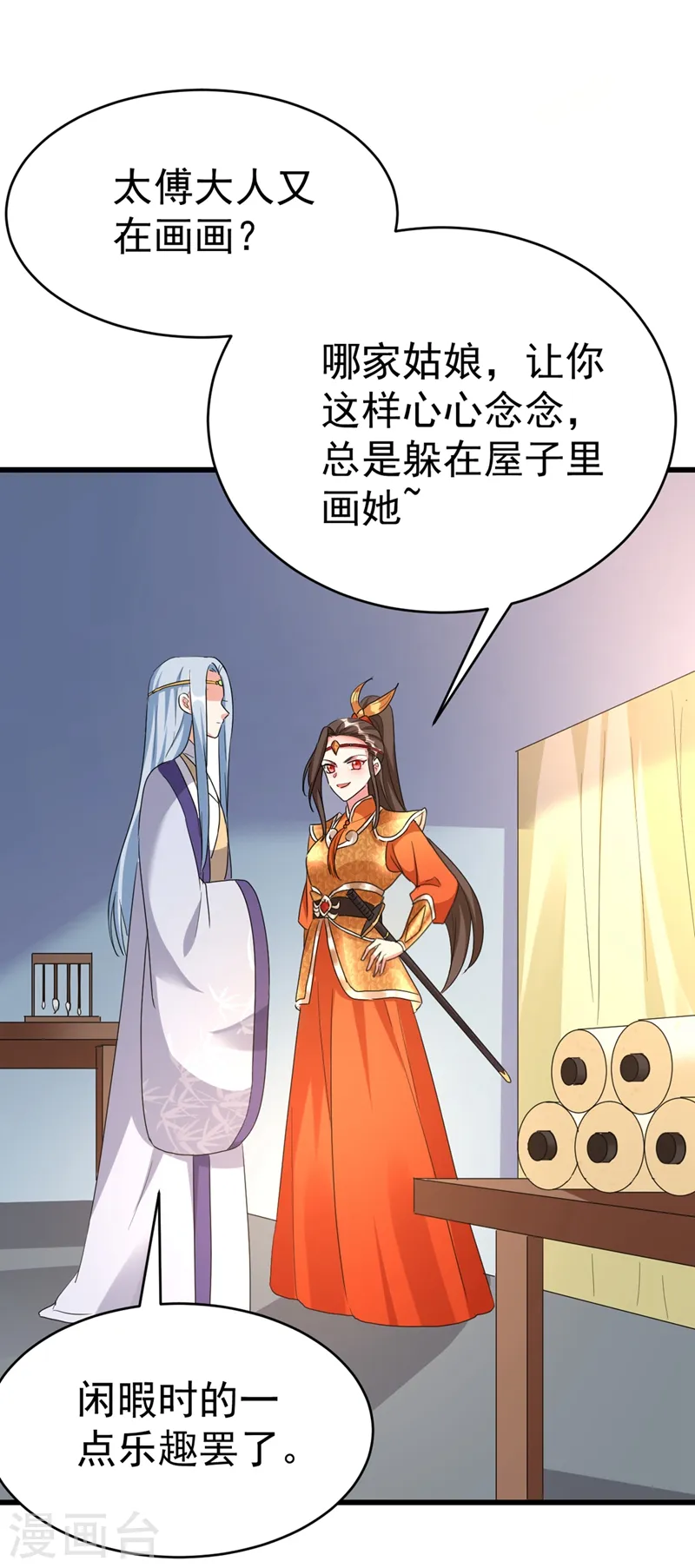 第96话 她可是梦见了我？！ 第4页