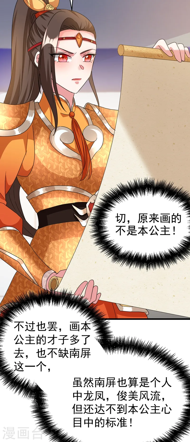 第96话 她可是梦见了我？！ 第6页