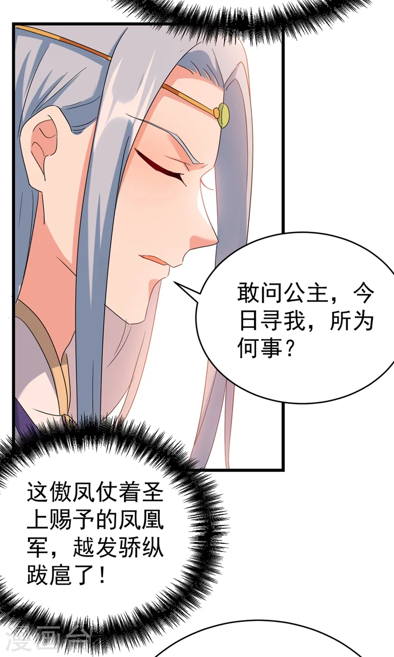 第96话 她可是梦见了我？！ 第7页
