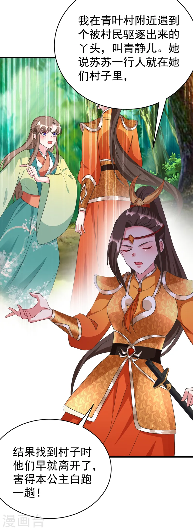 第96话 她可是梦见了我？！ 第8页