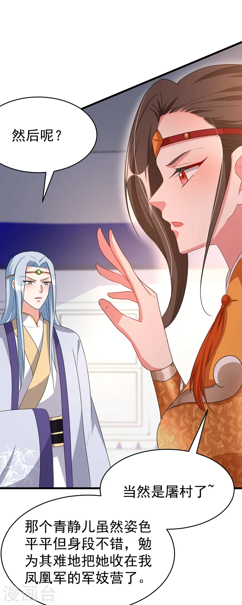 第96话 她可是梦见了我？！ 第9页