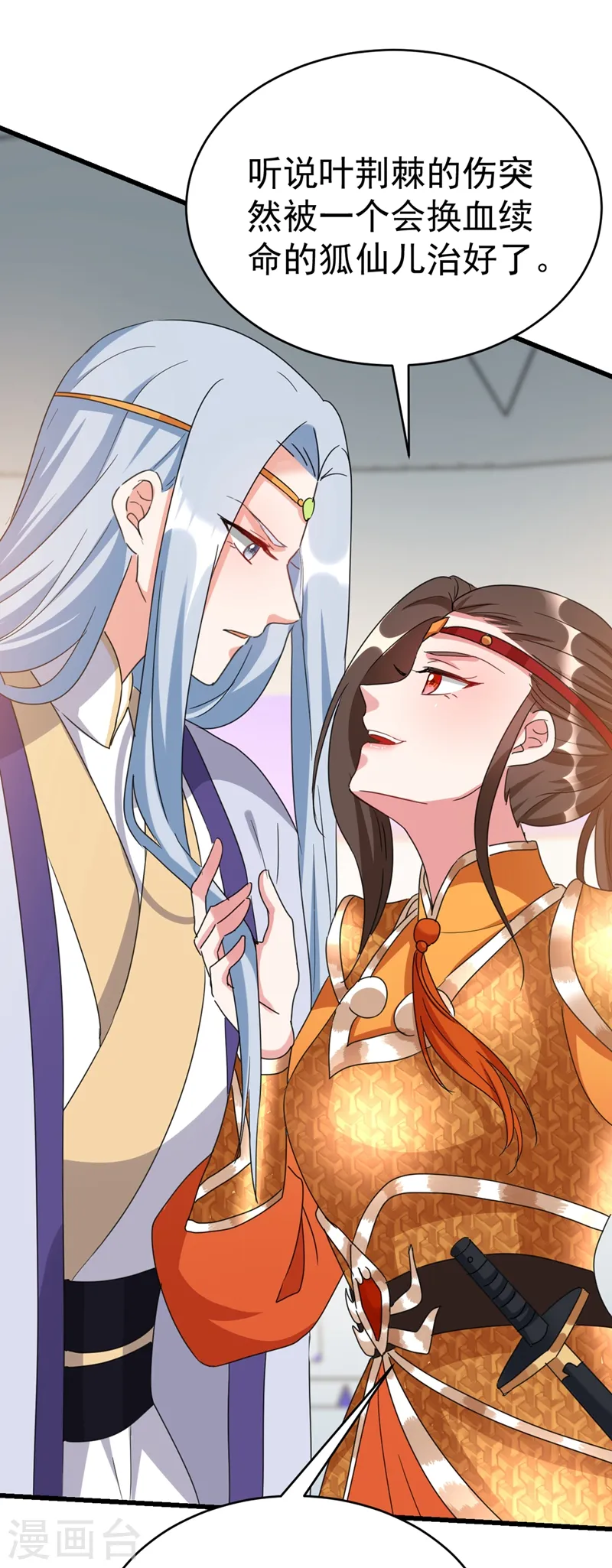 第96话 她可是梦见了我？！ 第12页