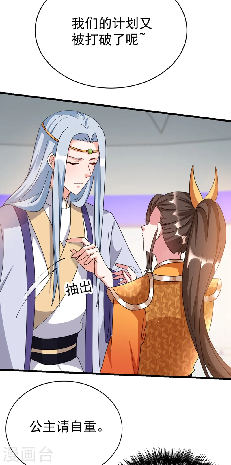 第96话 她可是梦见了我？！ 第13页
