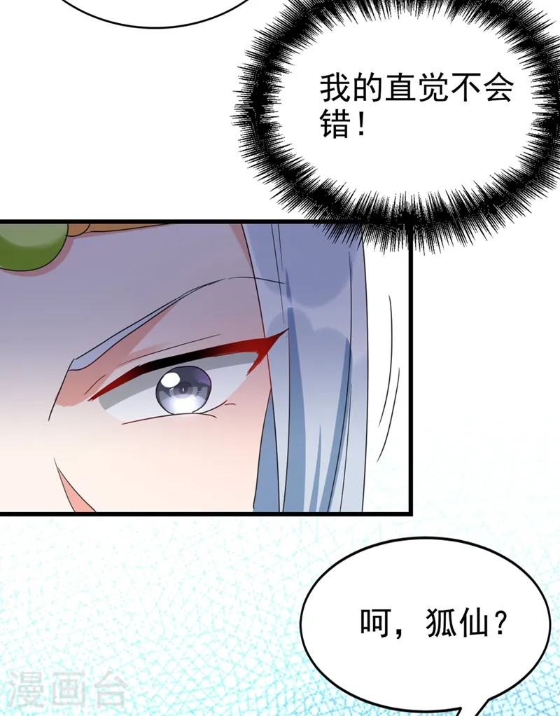 第96话 她可是梦见了我？！ 第14页