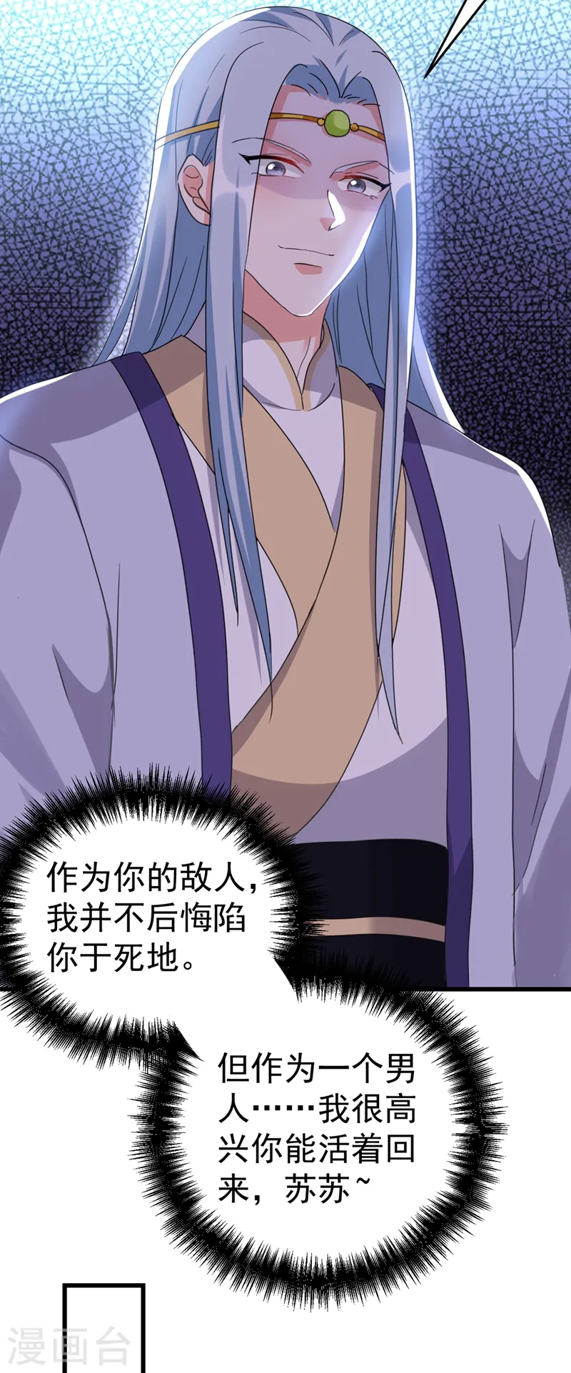 第96话 她可是梦见了我？！ 第15页
