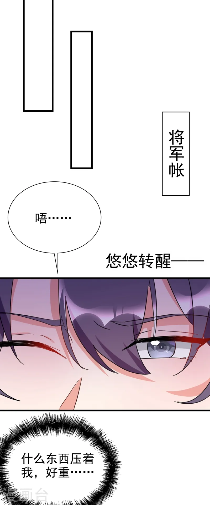 第96话 她可是梦见了我？！ 第16页