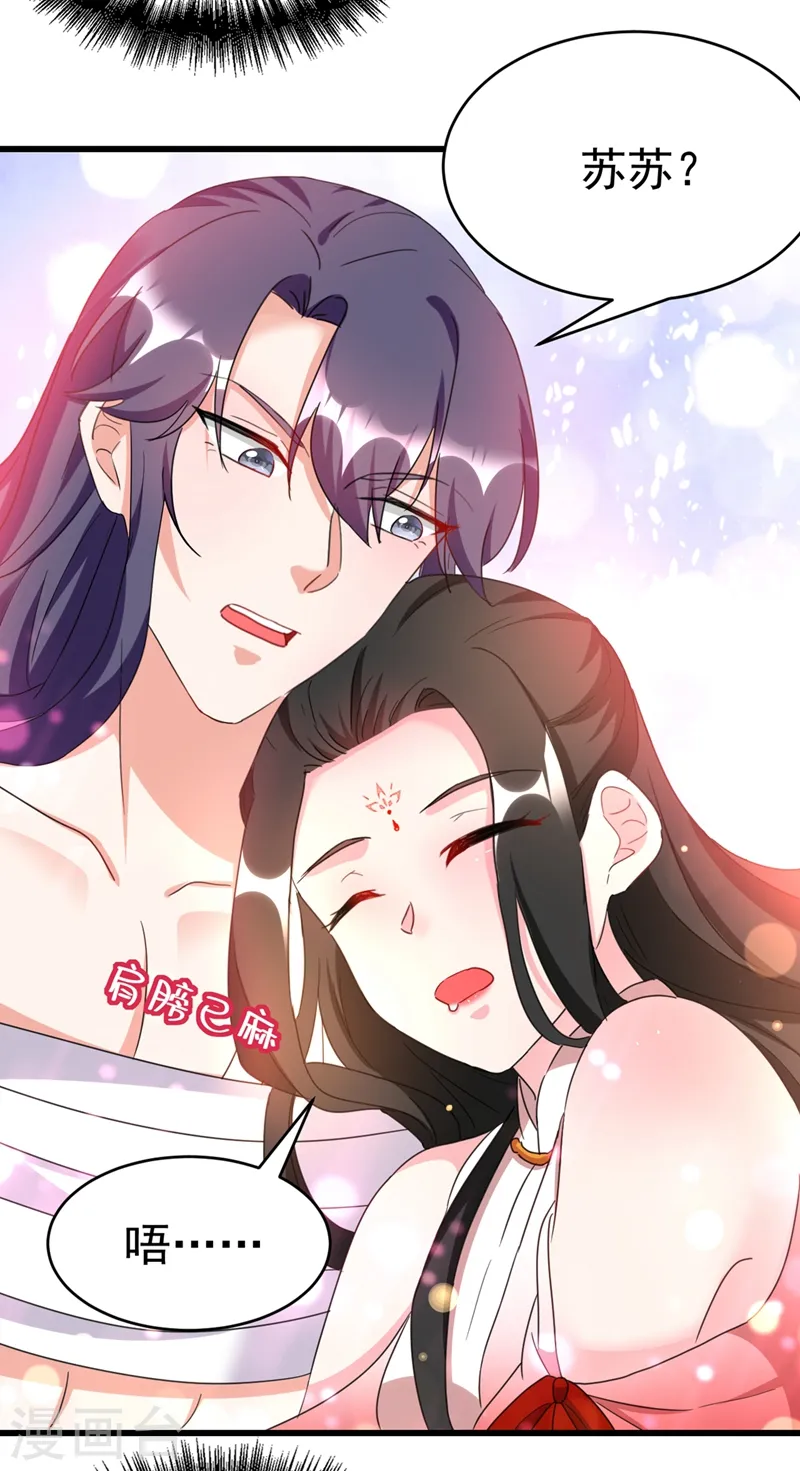 第96话 她可是梦见了我？！ 第17页