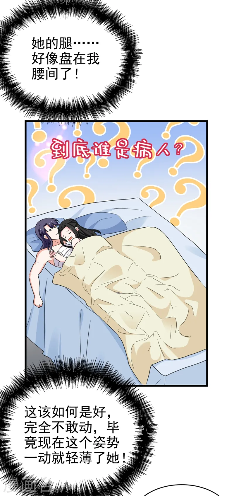 第96话 她可是梦见了我？！ 第18页