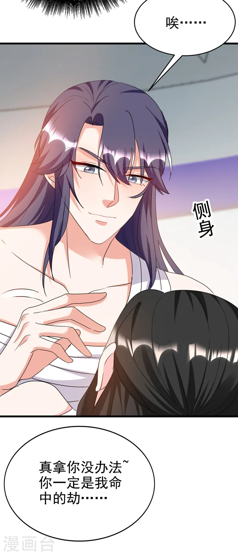 第96话 她可是梦见了我？！ 第19页