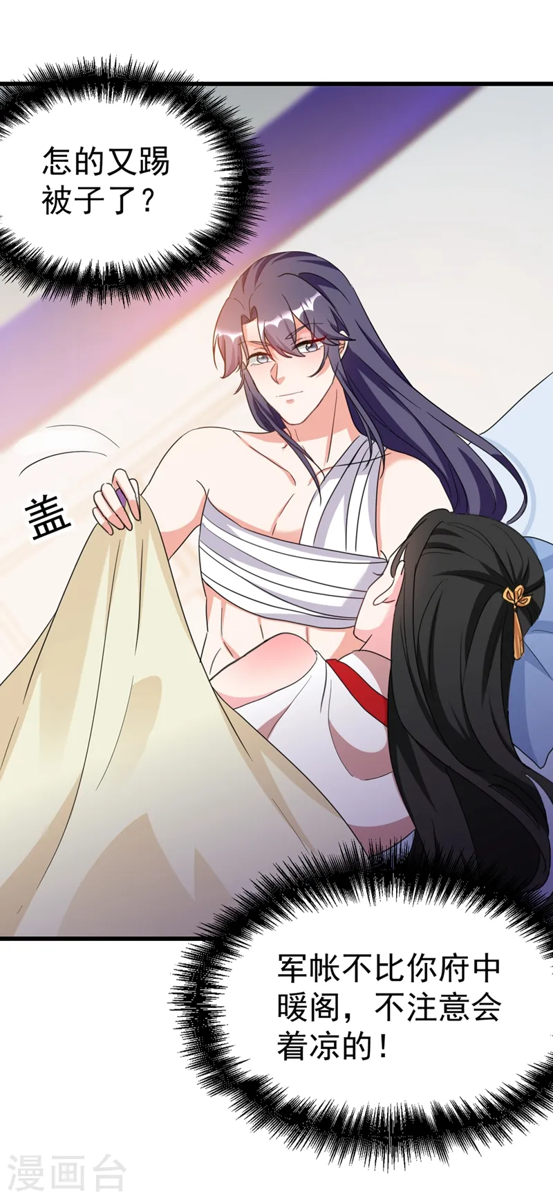 第96话 她可是梦见了我？！ 第21页