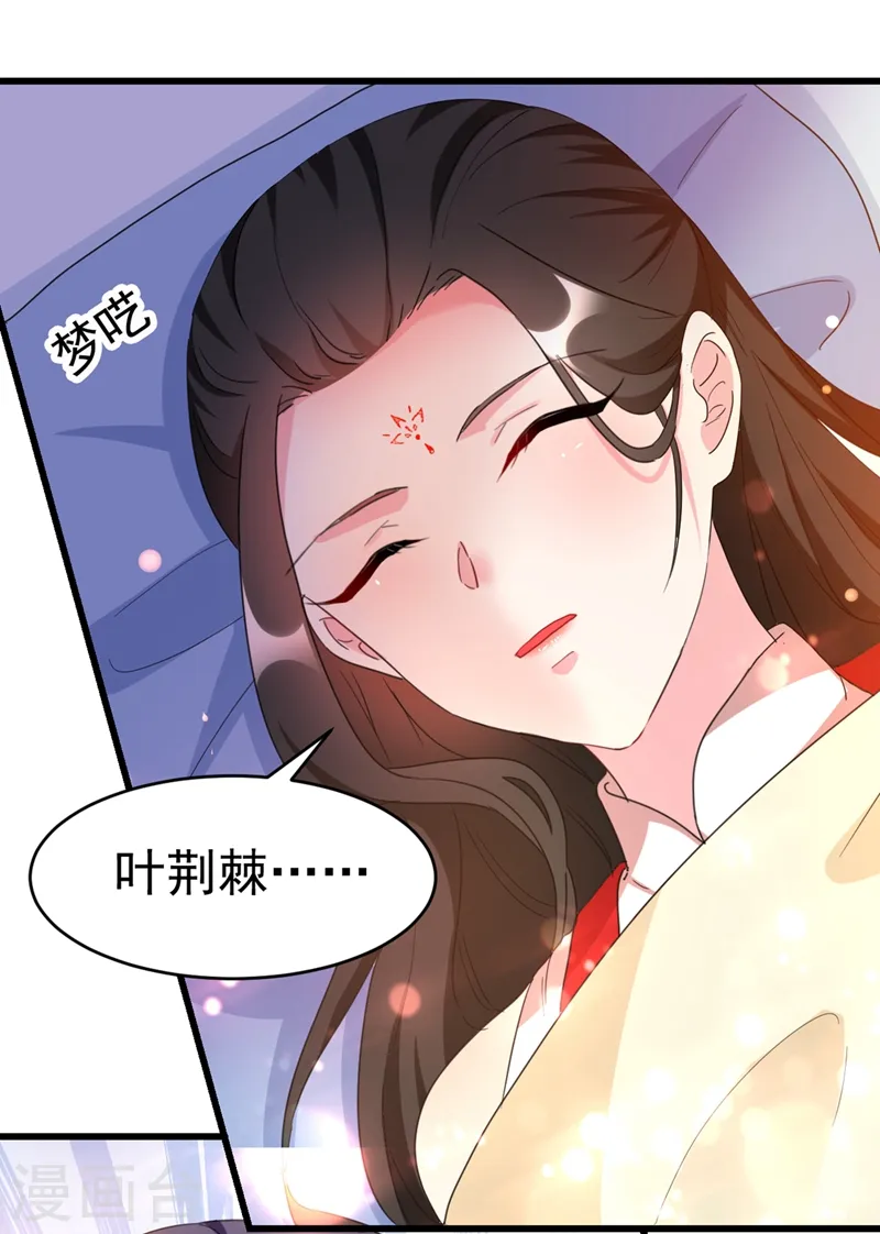 第96话 她可是梦见了我？！ 第22页