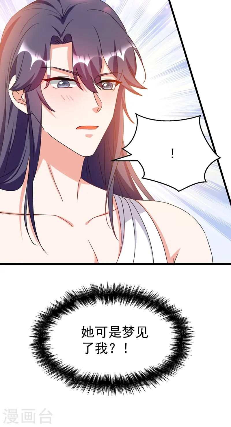 第96话 她可是梦见了我？！ 第23页