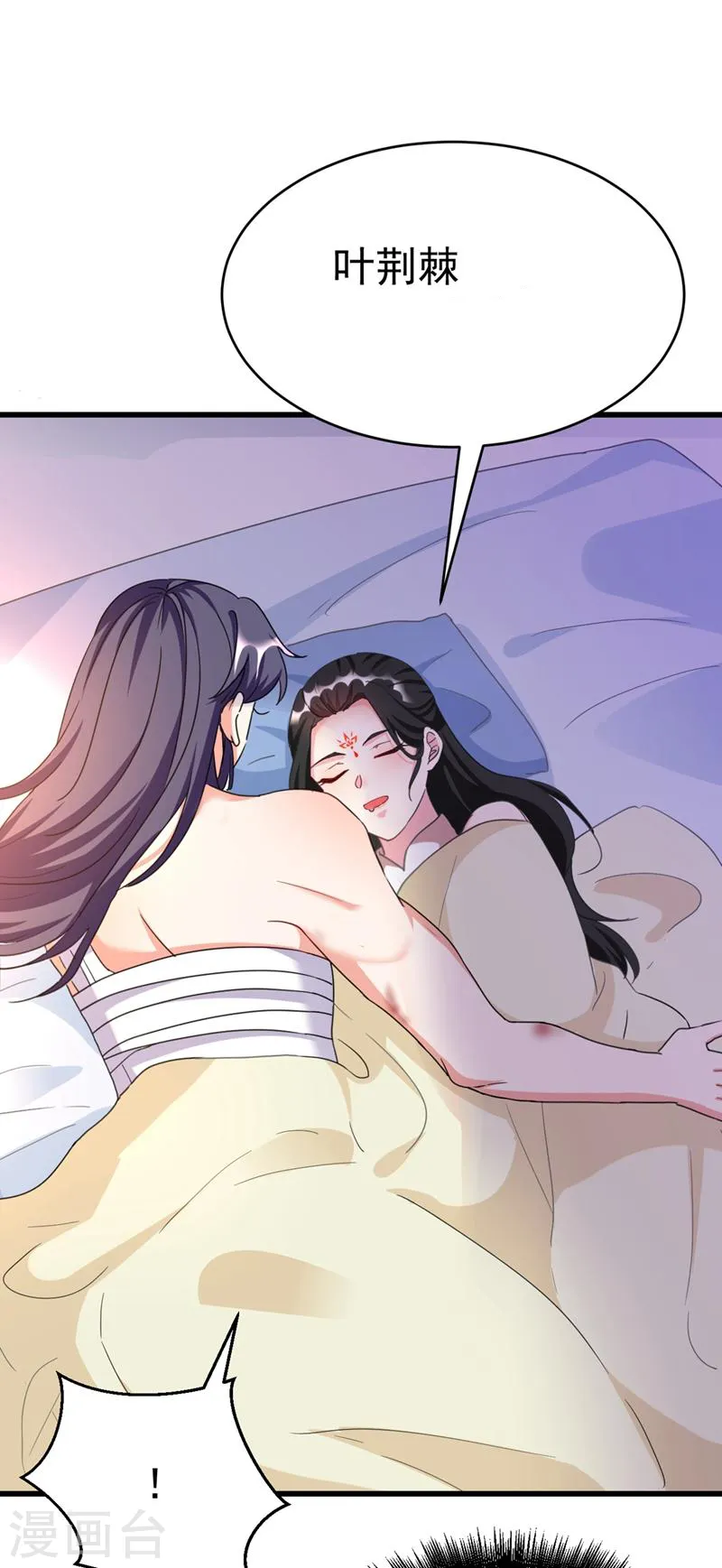 第96话 她可是梦见了我？！ 第24页