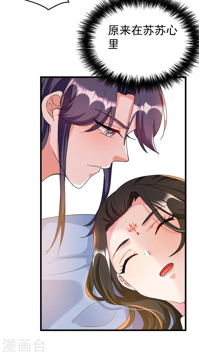 第96话 她可是梦见了我？！ 第25页