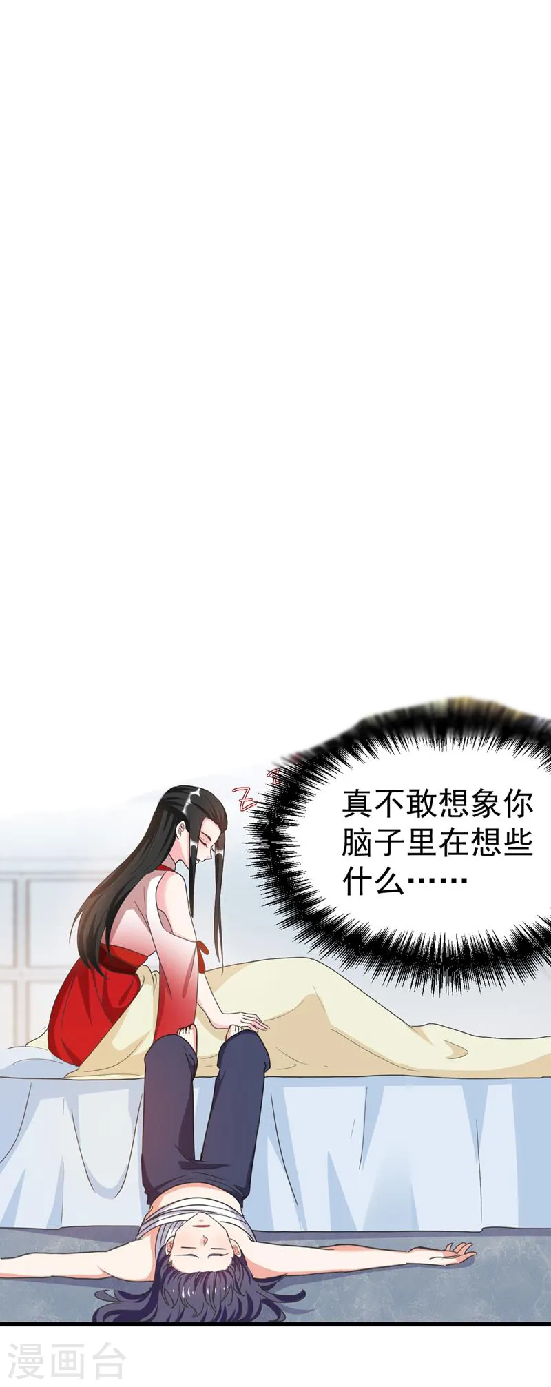 第96话 她可是梦见了我？！ 第27页