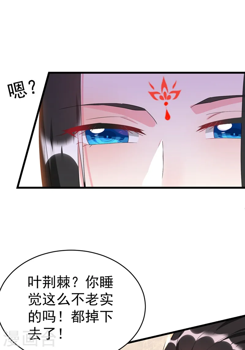 第96话 她可是梦见了我？！ 第28页