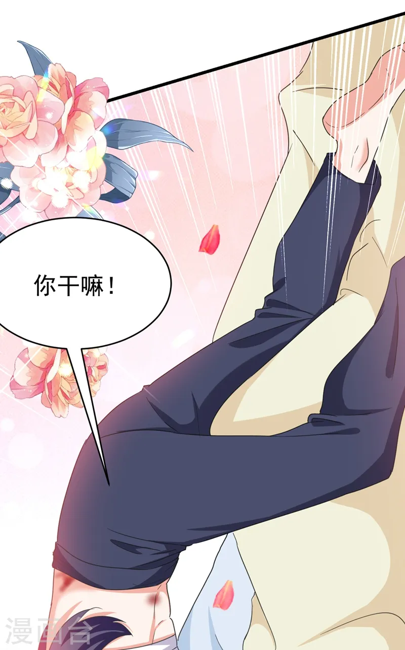 第96话 她可是梦见了我？！ 第31页