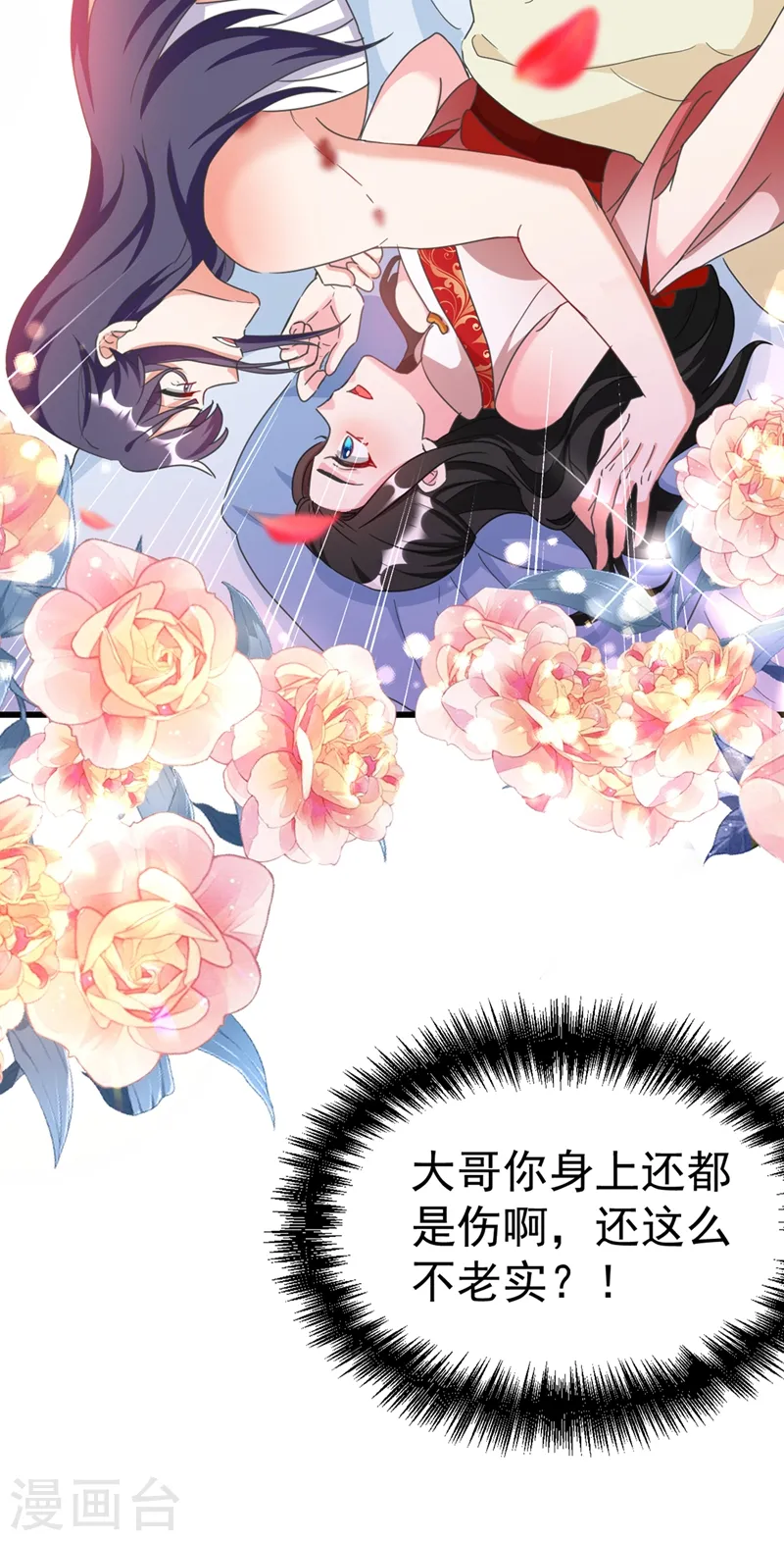 第96话 她可是梦见了我？！ 第32页