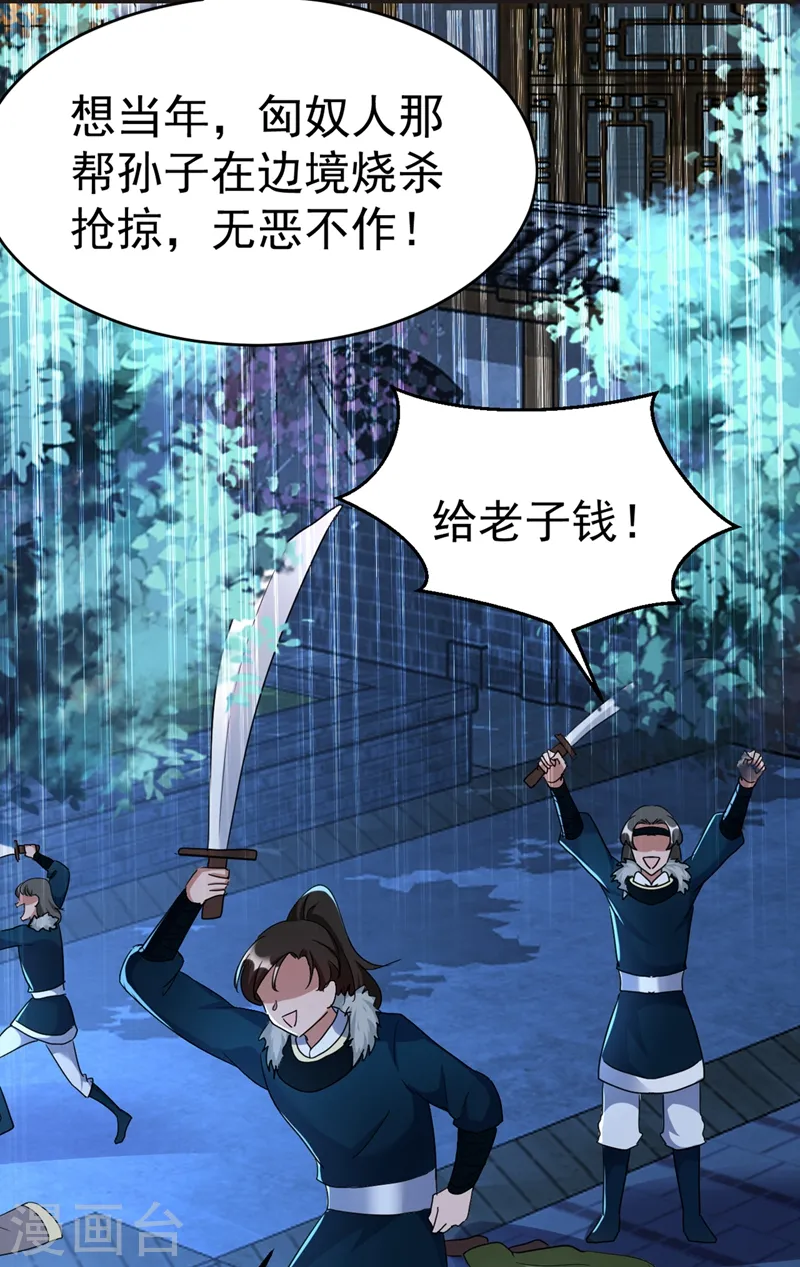 第100话 你敢驳本公主的面子 第3页