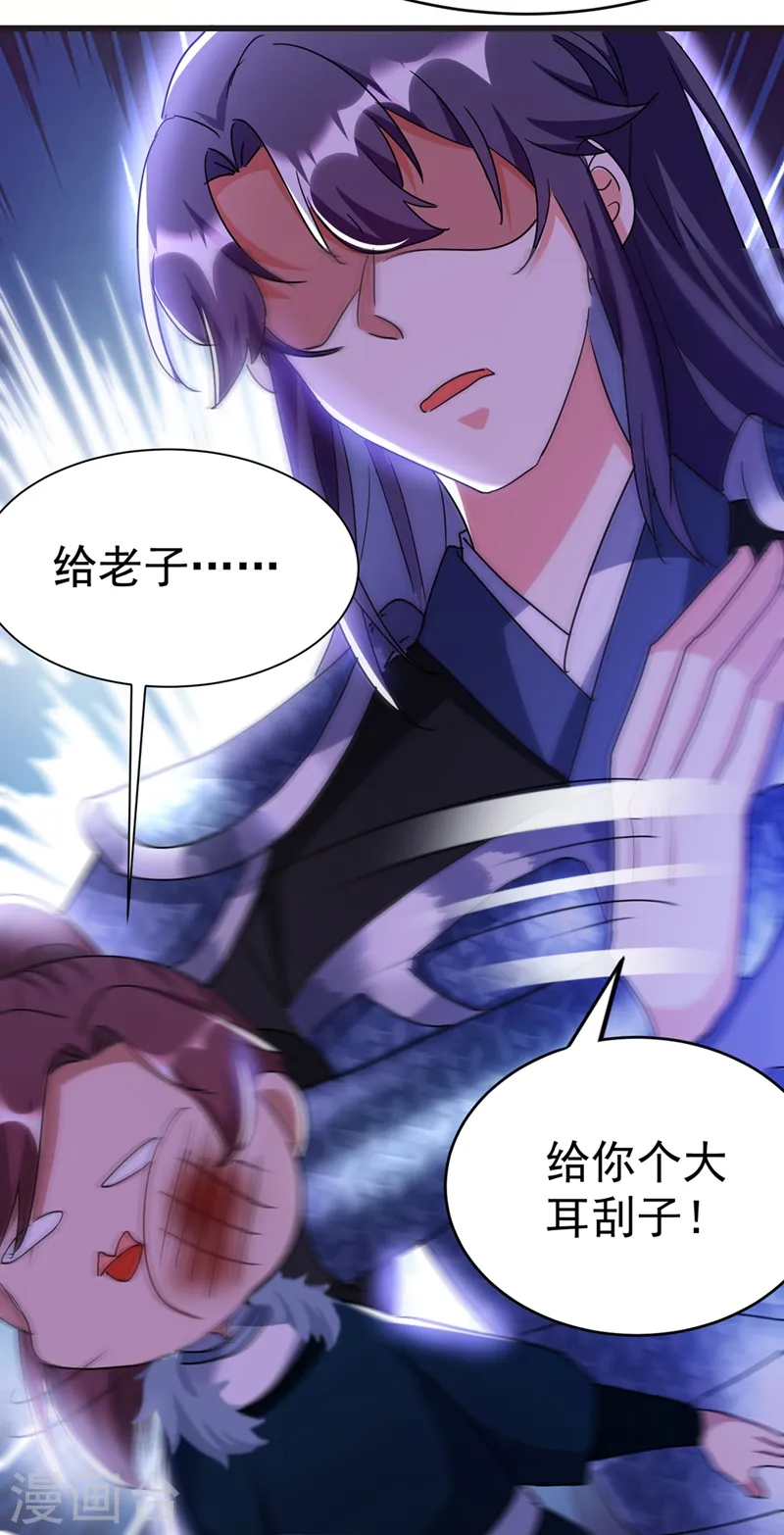 第100话 你敢驳本公主的面子 第5页
