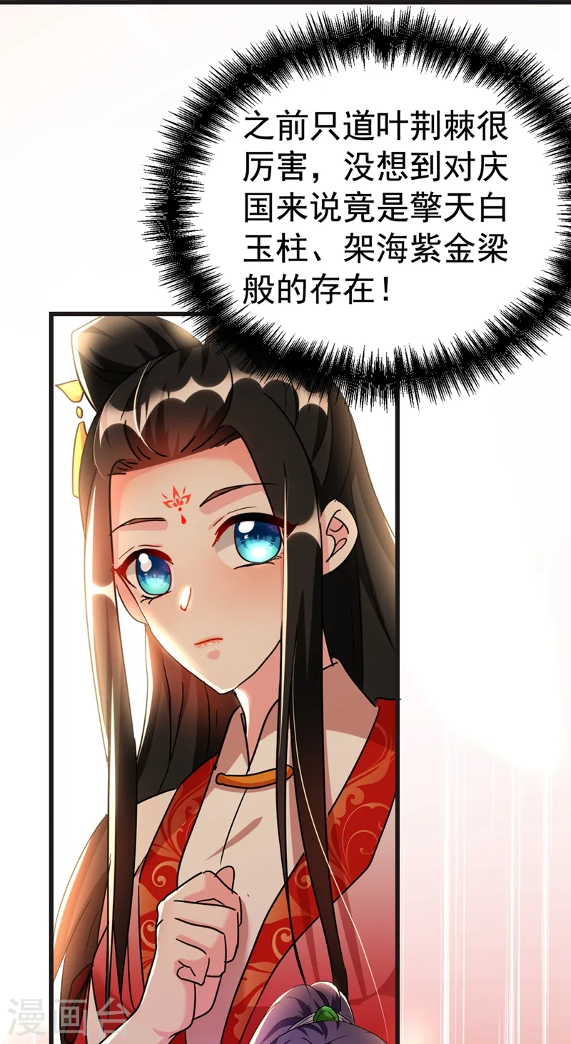 第100话 你敢驳本公主的面子 第6页