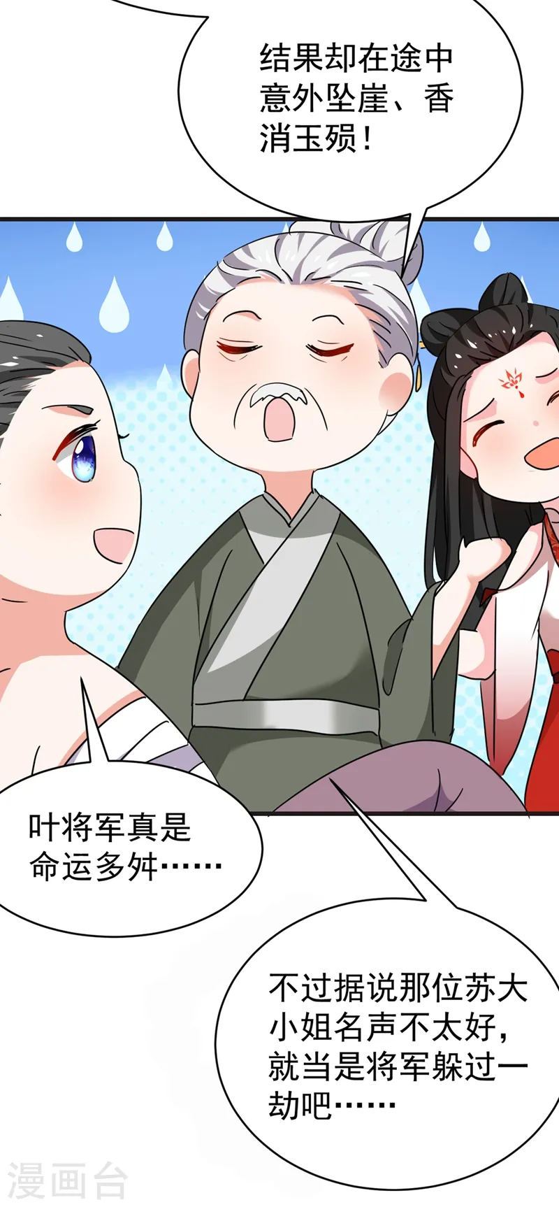 第100话 你敢驳本公主的面子 第8页
