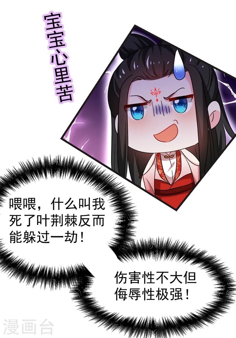 第100话 你敢驳本公主的面子 第9页