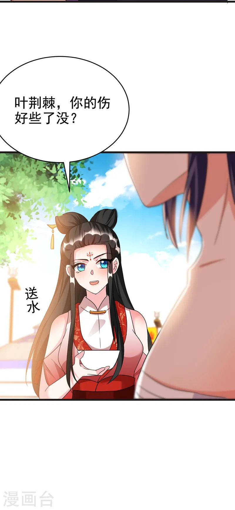 第100话 你敢驳本公主的面子 第11页