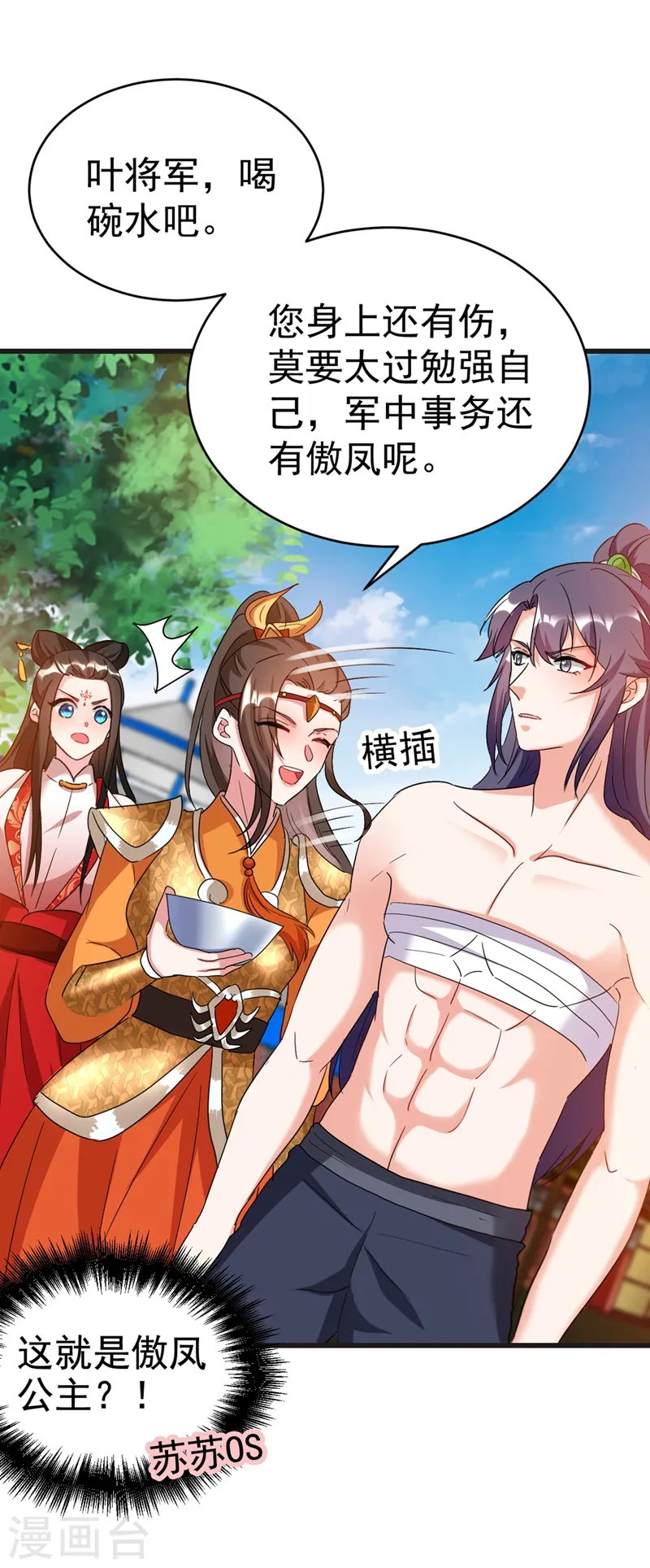 第100话 你敢驳本公主的面子 第12页