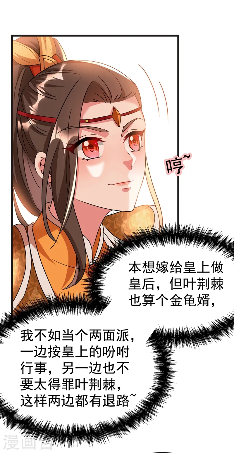 第100话 你敢驳本公主的面子 第13页