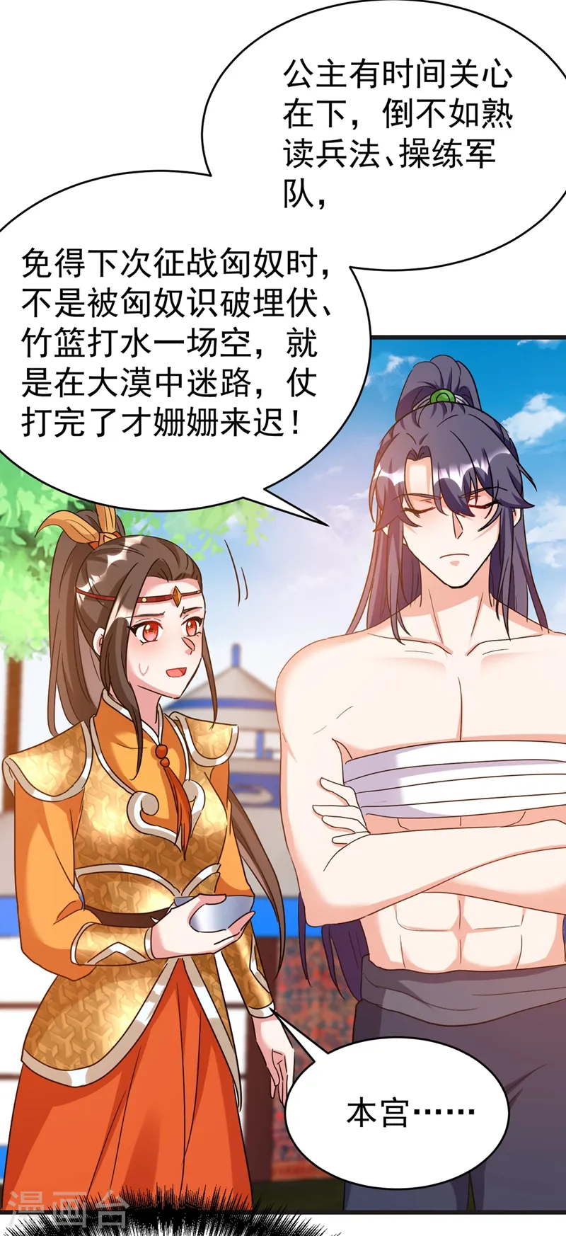 第100话 你敢驳本公主的面子 第14页