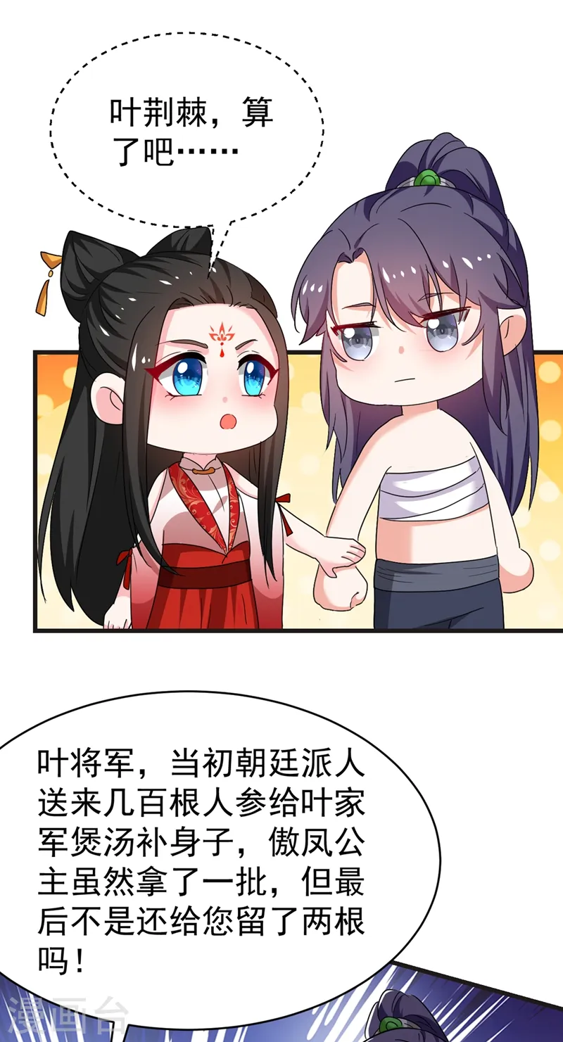 第100话 你敢驳本公主的面子 第19页