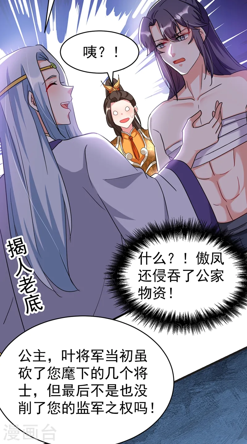 第100话 你敢驳本公主的面子 第20页