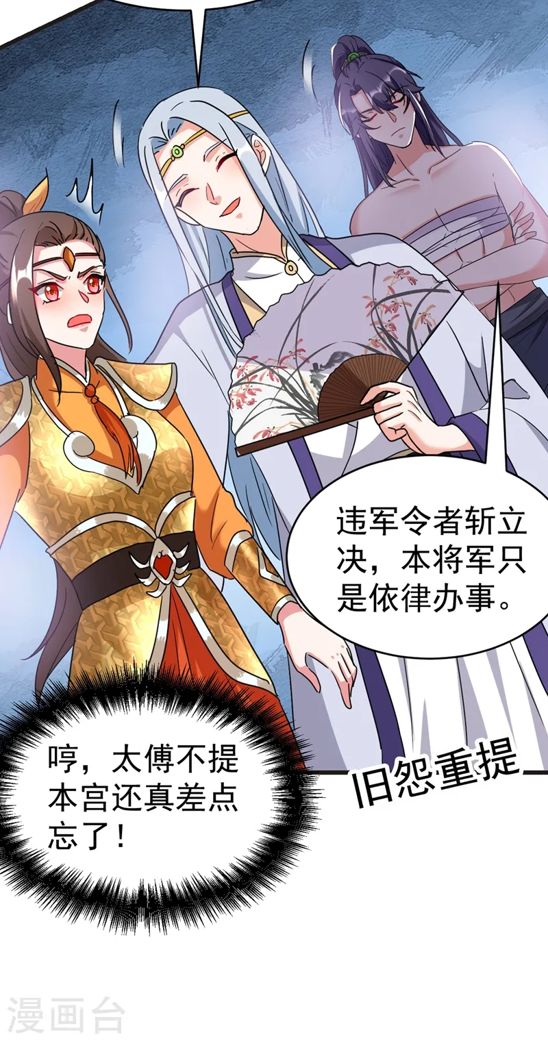 第100话 你敢驳本公主的面子 第21页